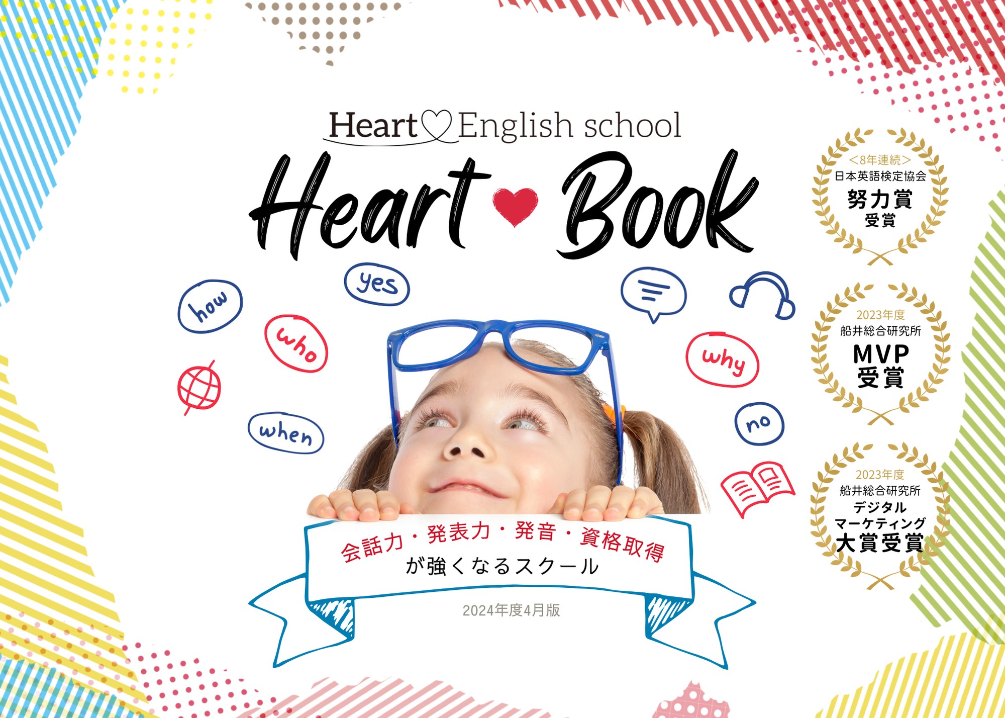 講師の熱い思いと実力で、生徒の英語力と人間力が大きく伸びるスクール「Heart English School」