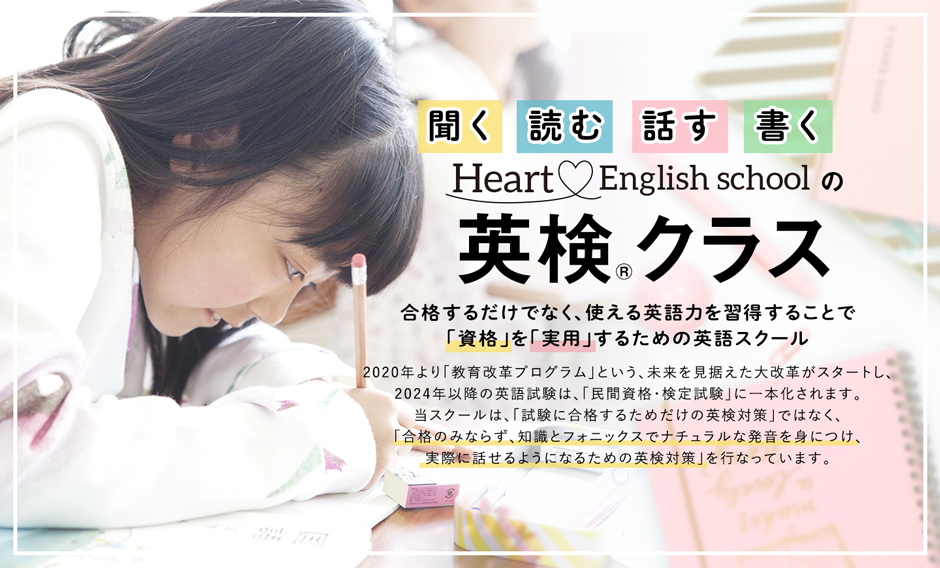 ホーム オンラインレッスン実施中 大阪高槻 枚方の英会話 英語スクール Heart English School