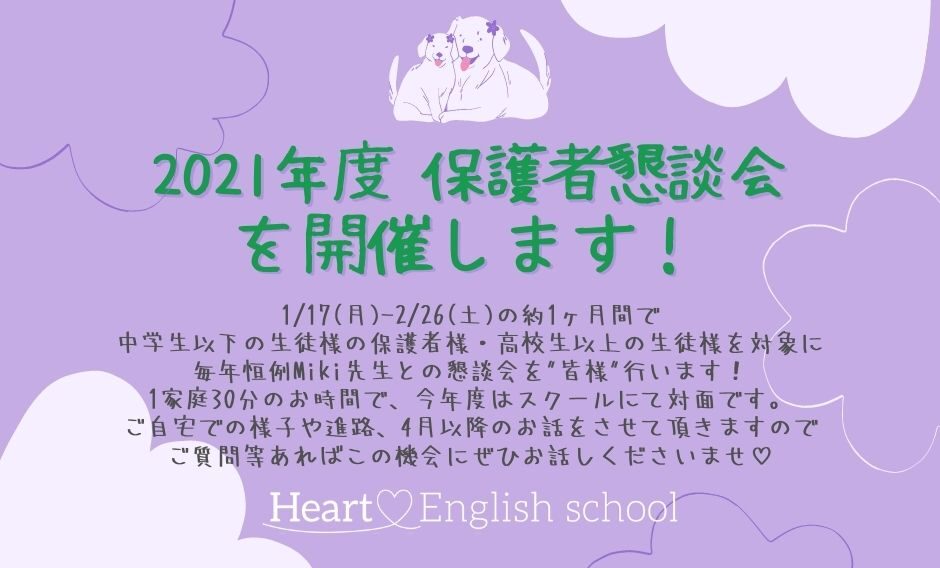 ホーム オンラインレッスン実施中 大阪高槻 枚方の英会話 英語スクール Heart English School