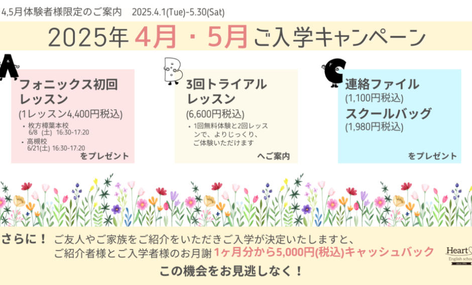 2025年度4,5月キャンペーン