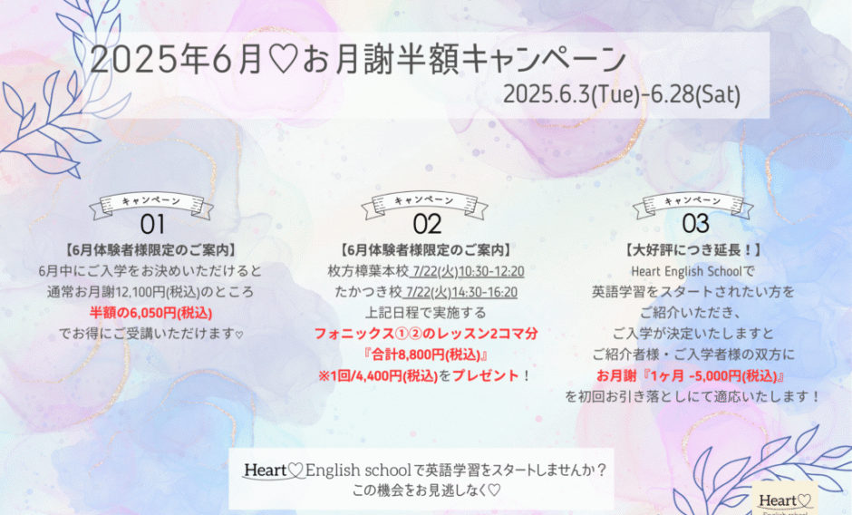 2025年度6月キャンペーン