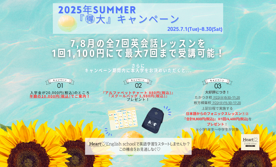 2025年度7月キャンペーン