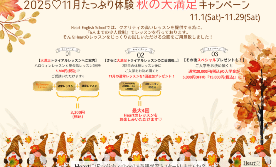 2025年度11月キャンペーン