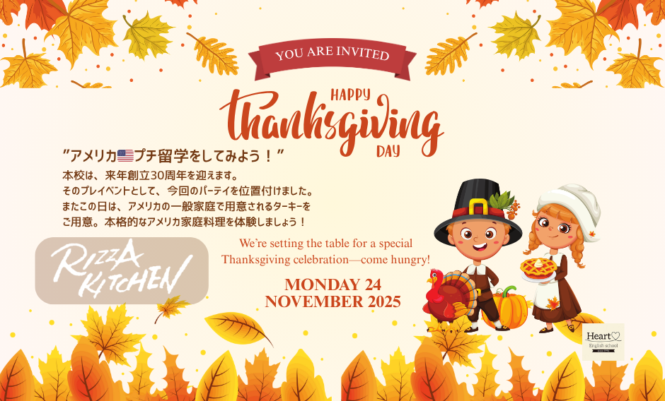 Thanksgiving partyのお知らせ