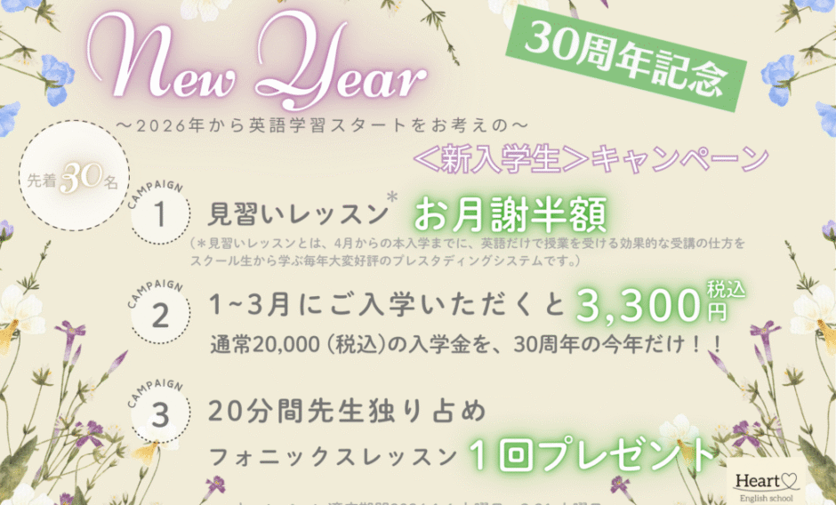 1月のHappy Holiday キャンペーン