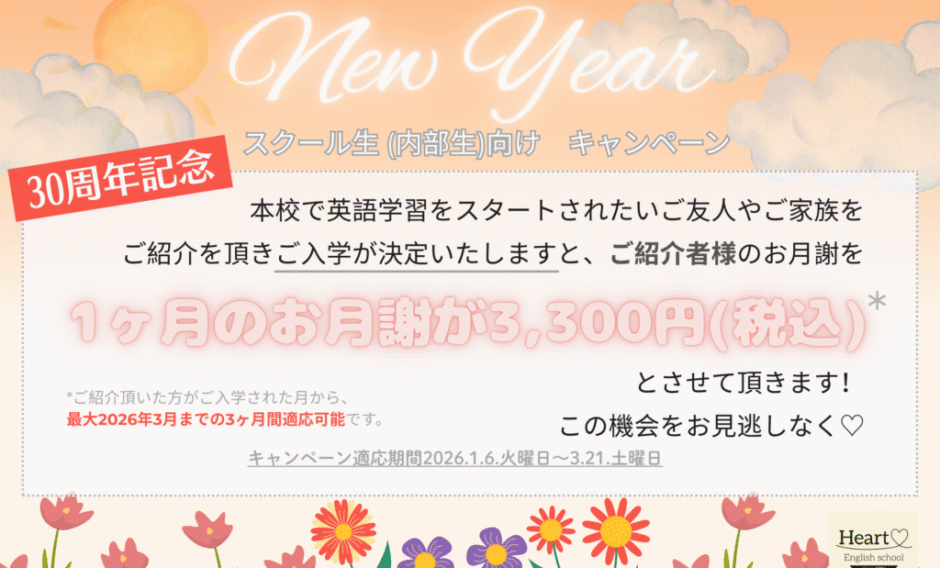 1月＜内部性向け＞Happy Holiday キャンペーン