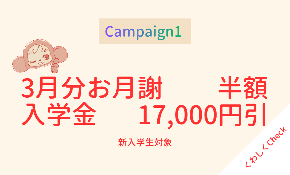 New Yearキャンペーン