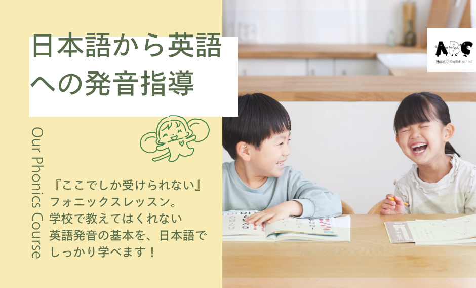 日本語→英語を話す時、日本人に必要な発音矯正フォニックスレッスン
