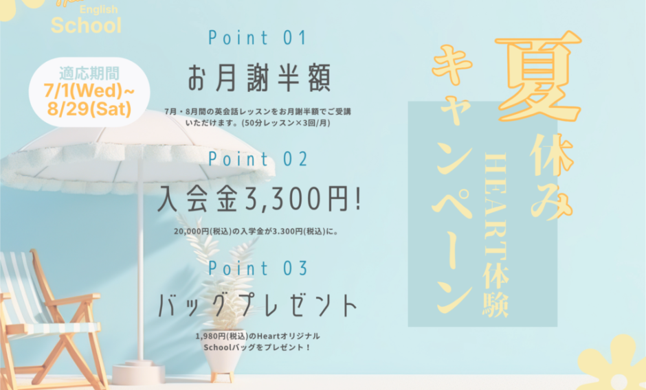 2026年度7月のキャンペーンについて！