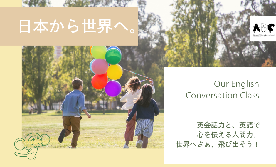 ワンランク上の英会話力と人間力を身につける英会話コース